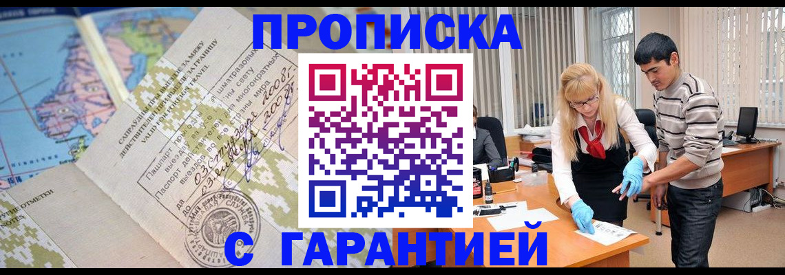 прописка 2025 в Дедовске